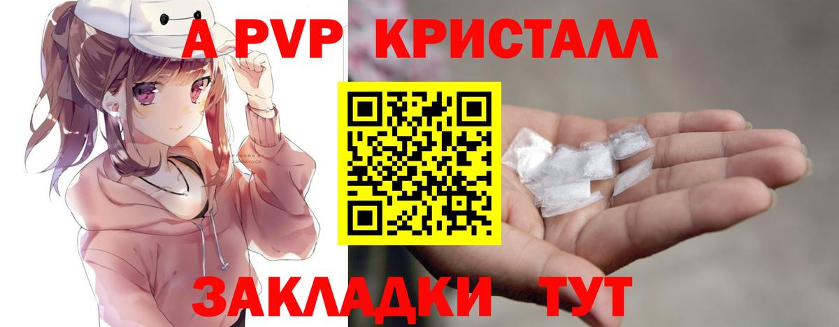 A-PVP мука Куйбышев