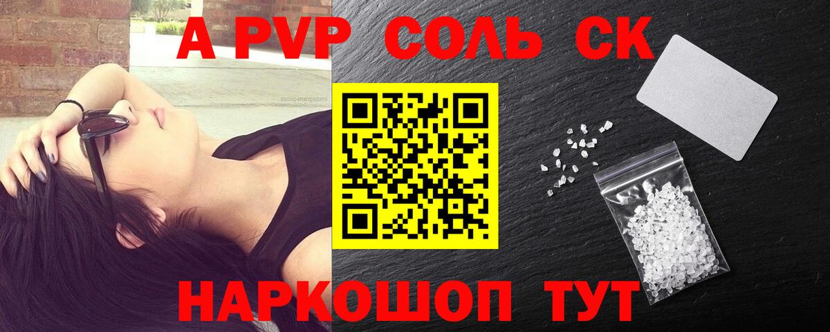 Alpha-PVP Соль  А ПВП кристаллы  Альфа ПВП Соль  Вход с VPN  Куйбышев 