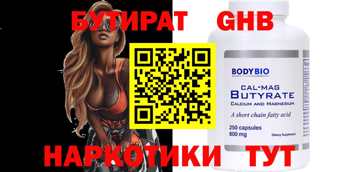БУТИРАТ бутандиол Куйбышев