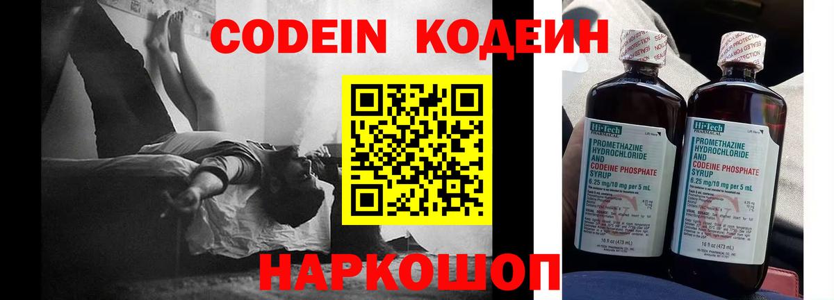 Кодеиновый сироп Lean напиток Lean (лин)  Codein напиток Lean (лин)  Куйбышев  Вход с VPN 