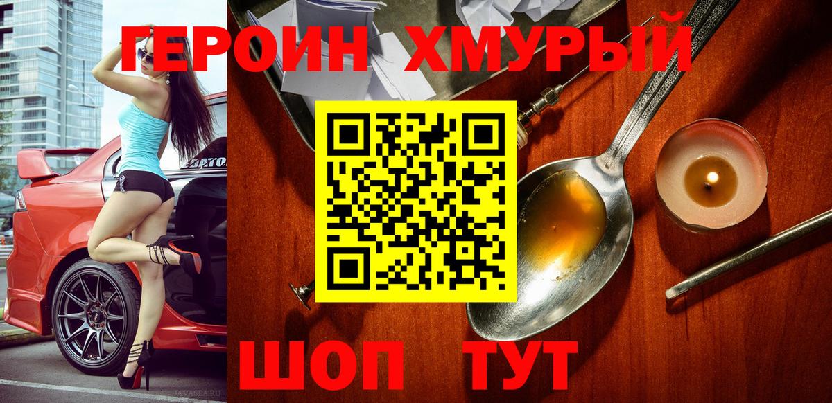 Героин герыч Куйбышев